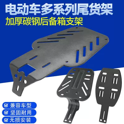 Bracket, Simple Rear Rack for – Electric car rear backrest