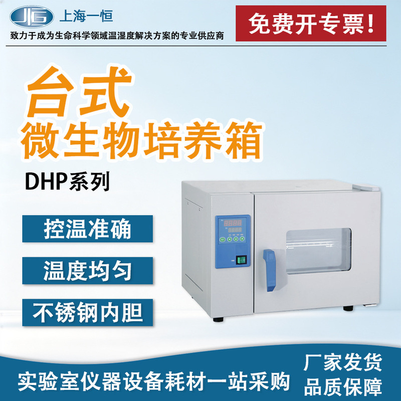 Shanghai Yiheng Dhp-9051 Desktop Microbiology Incubator Natural Convection Microbiology Cultivation Constant Temperature Cultivation Shanghai Yiheng Dhp-9051 Desktop Microbiology Incubator Natural Convection Microbiology Cultivation Constant Temperature Cultivation