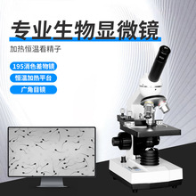 生物显微镜195消色差物镜恒温加热平台广角高清光学显微镜儿童