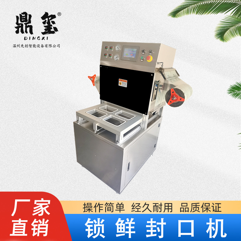 全自动封口机餐盒抽真空充氮气卤味熟食保鲜锁鲜封口机一出四