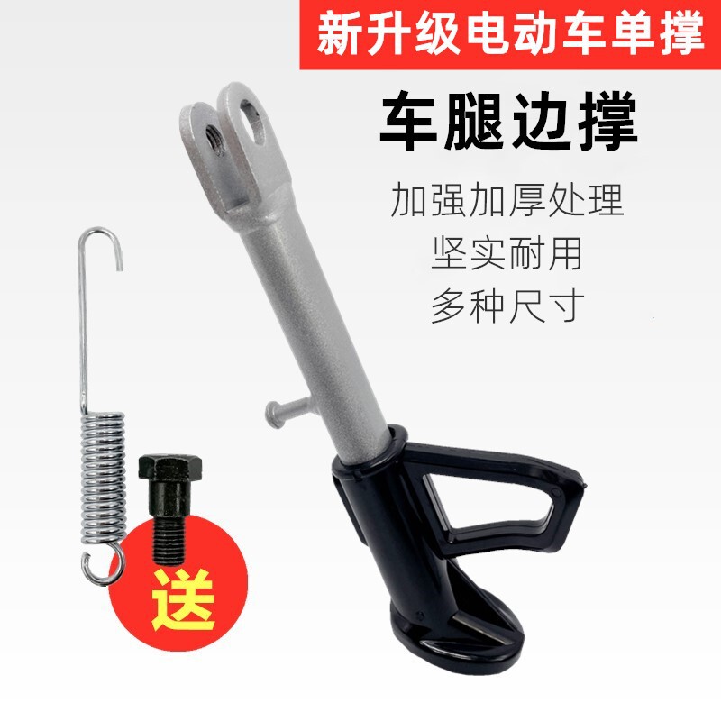 Suitable for Yadi Aima Electric Vehicle Side Stand Single Support Foot Support Side Support Luyuan Lujiu Lujia New National Standard Accessories Suitable for Yadi Aima Electric Vehicle Side Stand Single Support Foot Support Side Support Luyuan Lujiu Lujia New National Standard Accessories