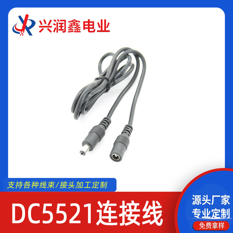 Manufacturers supply 0.5 meters long 0.3 square black DC extension line DC5.5 power connection line led light bar connection line