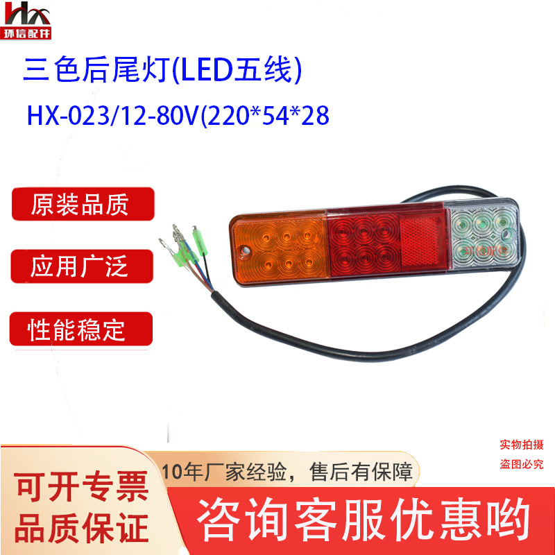 叉车LED后尾灯三色HX-023杭叉台励福叉车灯具尾灯搬运车配件