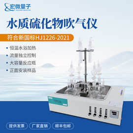 水质硫化物酸化吹气仪水质硫离子前处理设备全自动硫化物吹气仪