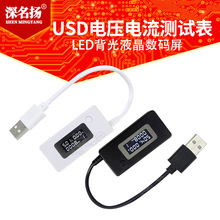 白尾巴LCD背光液晶數碼屏顯USB電流表電壓表充電容量測試表檢測儀