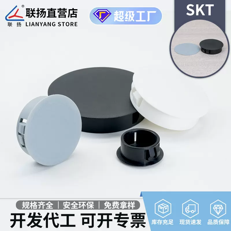 联扬 尼龙孔塞堵头 家具防盗门用遮丑盖 圆形扣式塑料管塞装饰盖