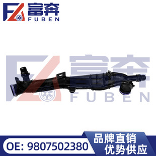 9807326280 9834388280 9803145580 suitable for Peugeot Citroen water pump water pipe