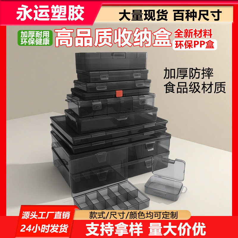 塑料盒电子元件整理盒多格配件盒教具渔具格子配件收纳盒密封