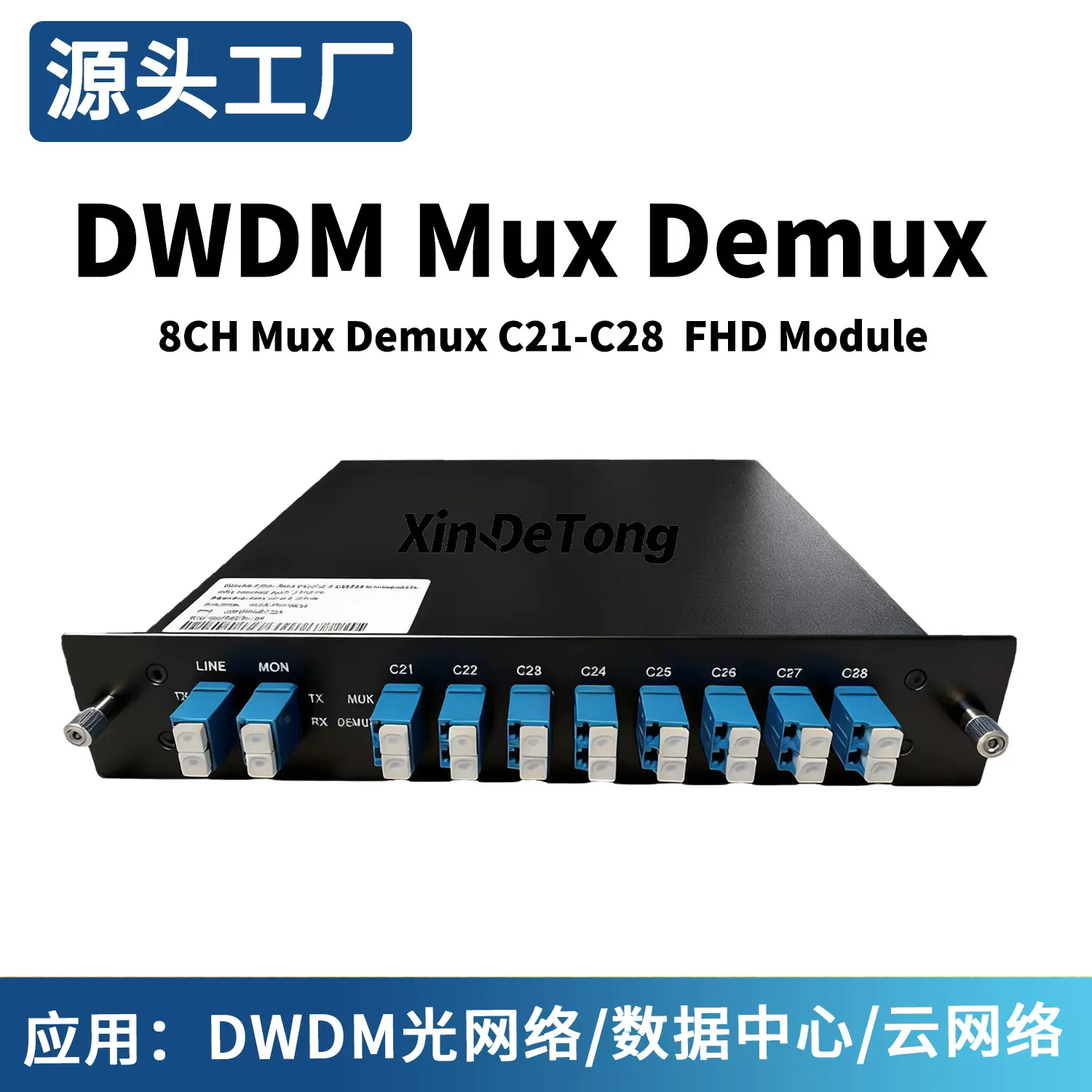 8CH C21-C28 DWDM MUX DEMUX波分复用器设备双纤1310nm FHD模块盒