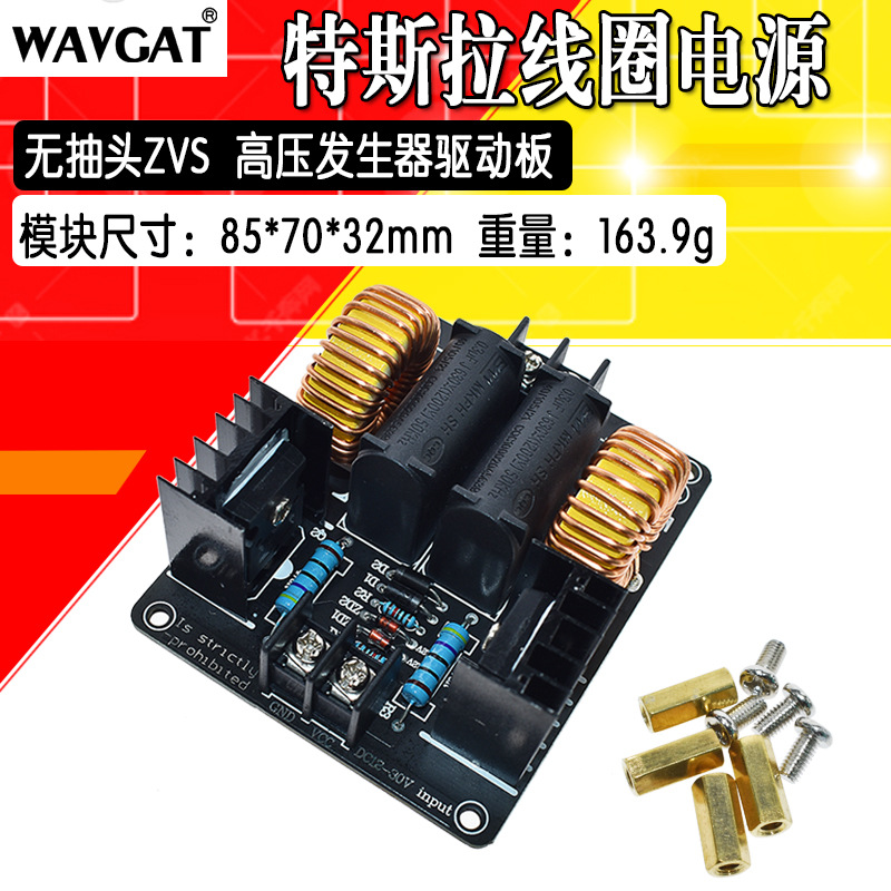 ZVS特斯拉线圈电源 无抽头ZVS,特斯拉线圈电源 高压发生器驱动板