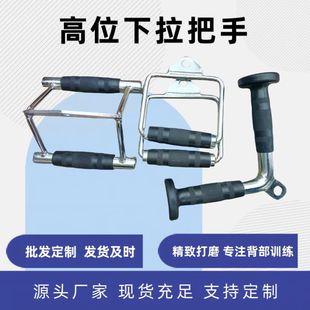 Triceps Press Handle Gym Athlete Gummed Pull-down Handle Muscle Exercise Triceps Pull-down Handle
