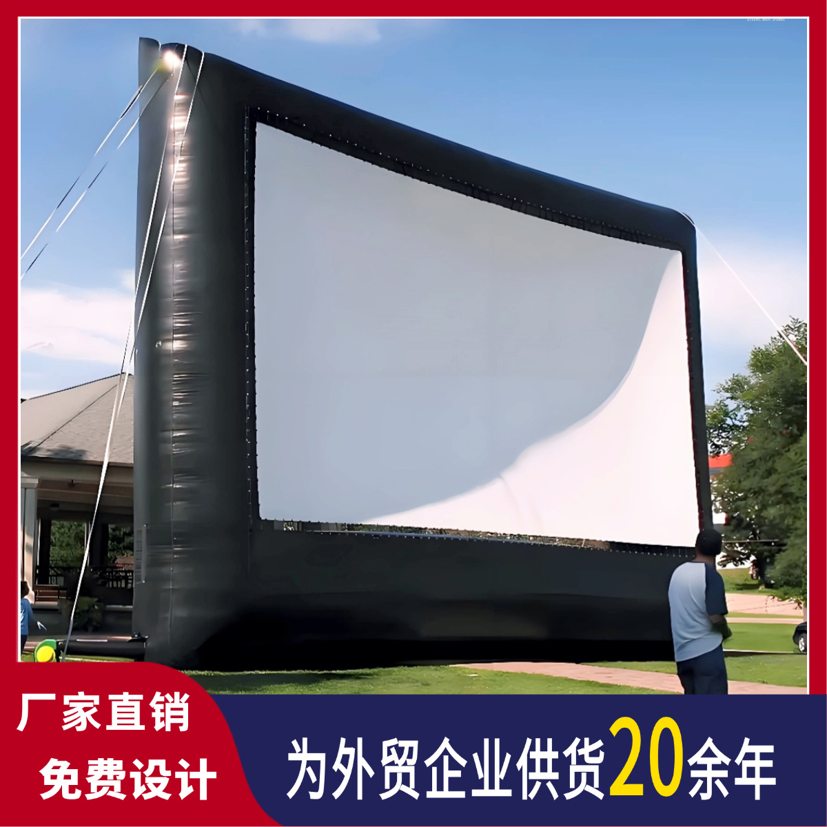 充气电影屏幕户外充气投影屏幕气模制作高清充气电影屏厂家定制