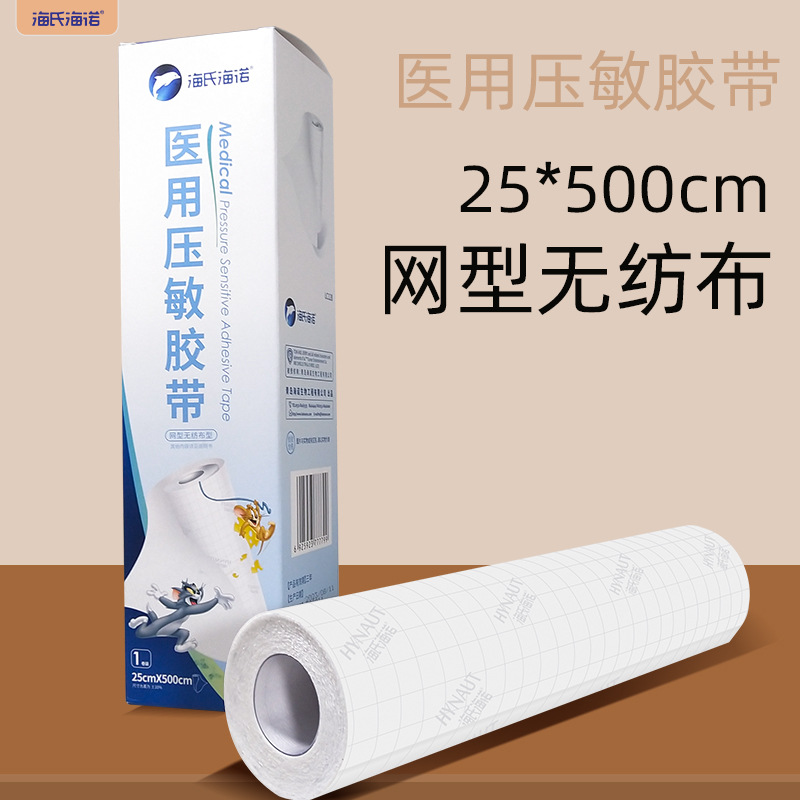 海氏海诺25x500cm无纺布透气胶带绑扎固定膏药胶布三伏膏药贴