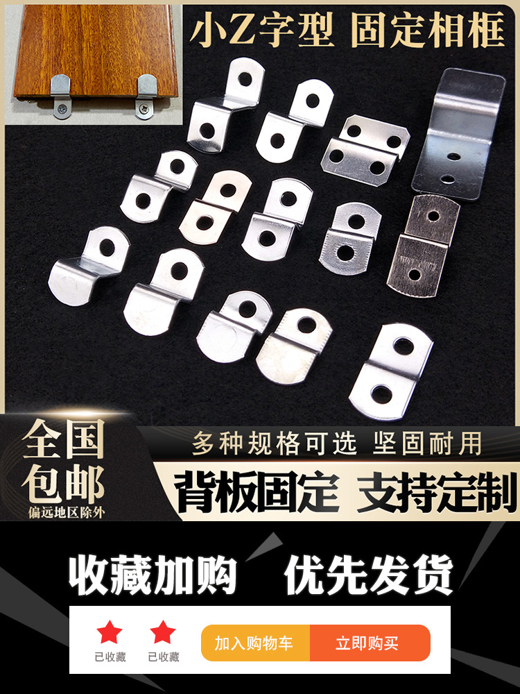 z字型角码小支架梯形画框相框固定片配件装饰背板连接橱柜卡扣z型
