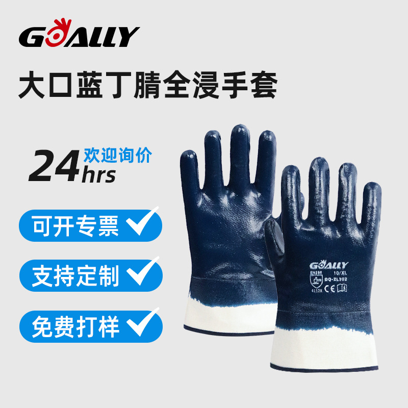 大口丁腈全浸耐油防滑劳保手套工作维修加厚耐磨手套AF-ST-009