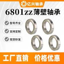 微型薄壁6801zzRS单列深沟球滚珠含油小轴承健身器材医疗器械轴承