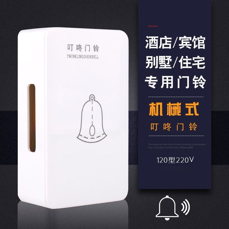 酒店宾馆明装机械式音叉式两线叮咚门铃 220V强电有线交流电门铃