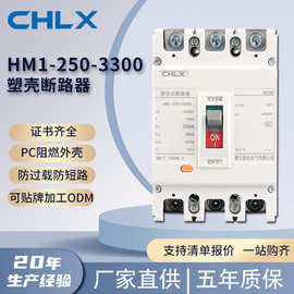 HM1-250-3300塑壳断路器CQC认证铜线圈阻燃断路器开关塑壳断路器
