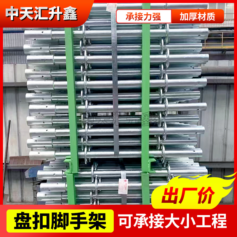 盘扣式脚手架建筑工程热镀锌移动式脚手架48mm横杆立承插式脚手架