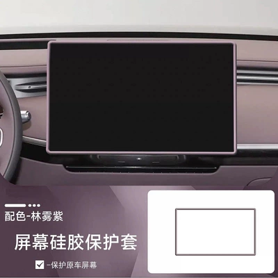 Suitable for Xpeng Gx Rear Other Automotive Interior Supplies - xpeng-gx-original-car-color-lin-mist-purple-central-control-screen-silicone-cover
