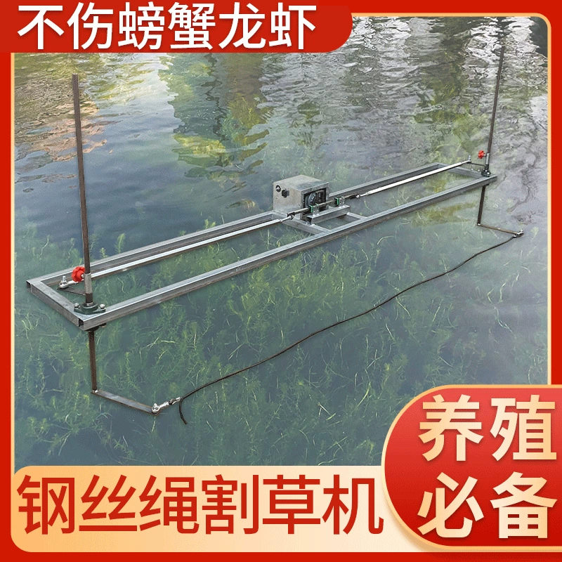 48В подводный газонокосилка специальная машина Краб пруд креветки пруд веревка газонокосилка Электрический Трос газонокосилка