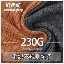 毛织不规则坑条面料 春秋230g涤棉弹力亲肤女装围巾毛线针织布料