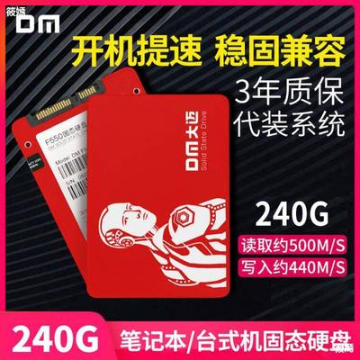 大迈ssd固态硬盘240g 笔记本台式机电脑固态硬盘 SATA3.0高速口