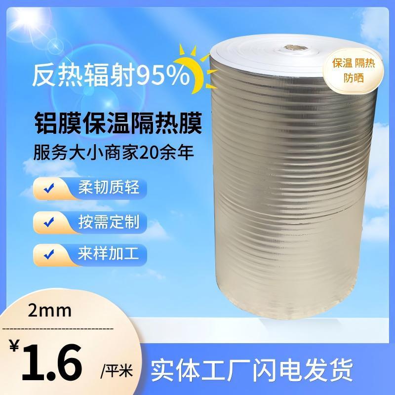 厂家直销复铝膜珍珠棉 皱纹2mm铝膜珍珠棉 平纹珍珠棉PET镀铝膜