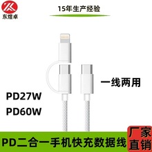 二合一pd手机充电线适用一拖二苹果Type-C手机笔记本6A闪充数据线