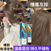 爆款热销发色榛果灰棕染发剂代发包邮理发店电商批发脏橘色染发膏
