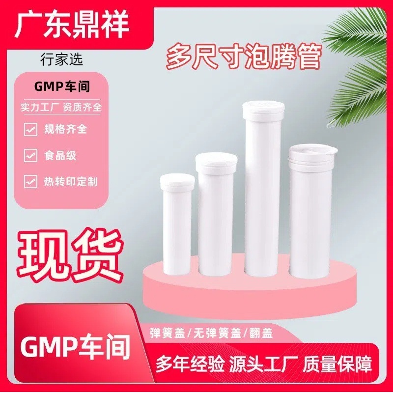 厂家供应PP塑料维生素VC泡腾管压片糖果瓶维C泡腾片瓶防潮泡腾管