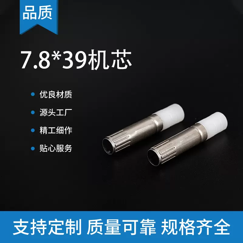 厂家直售7.8*39mm高士机芯系列金属材质快速机芯圆珠笔转动配件