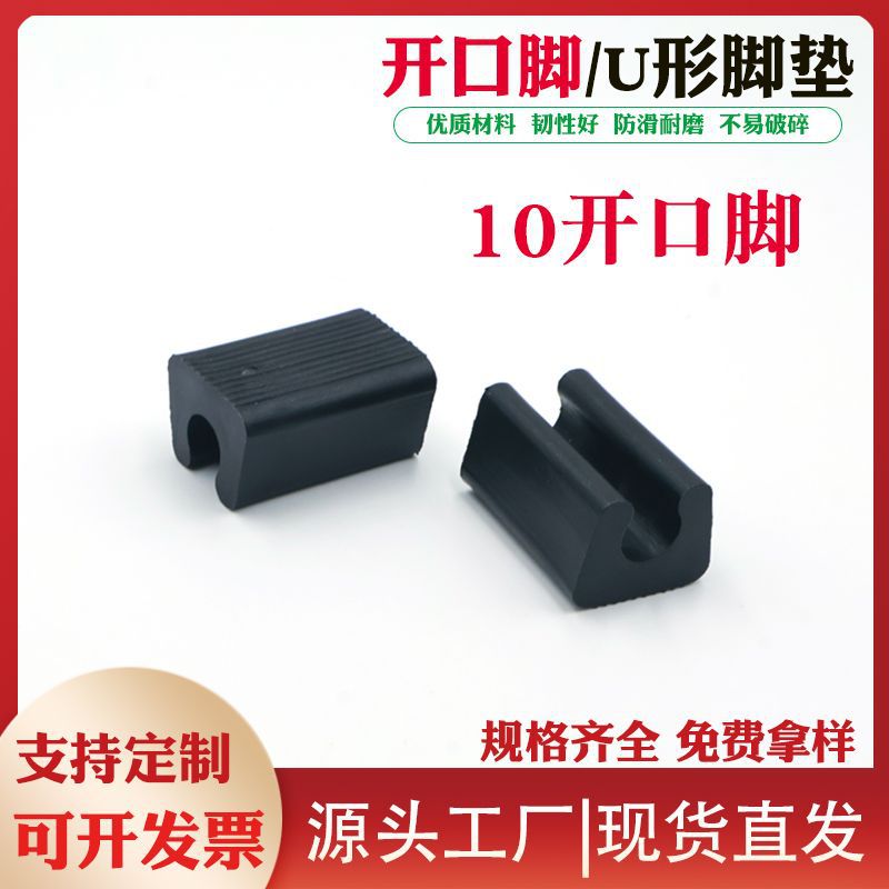 10mm开口脚/U形管夹 家具桌椅凳子防滑耐磨脚垫 不锈钢管卡