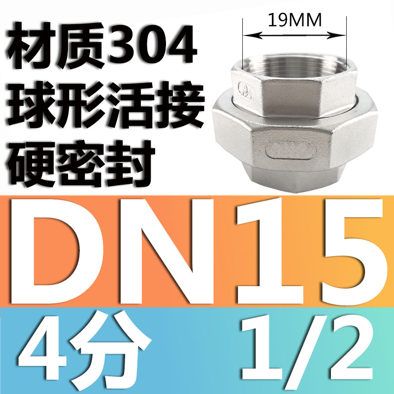 201 / 304 acero inoxidable articulador / tornillo de acero fundido articulador / aceite articulador / acoplamiento de tubería de agua / DN15 20