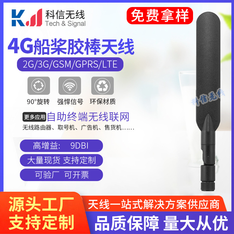 LTE 4G胶棒天线SMA内针 无线图传路由器高增益黑色船桨胶棒天线
