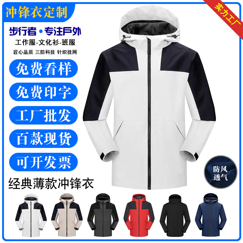 Printable Breathable Windproof and Waterproof Travel Thin Outdoor Jacket Team Jacket 2025 Hooded Windbreaker