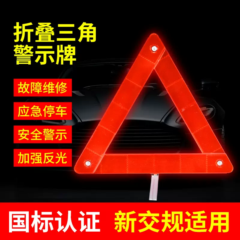 汽车年检三角牌警示牌车用故障反光停车牌 国标应急可折叠警示牌