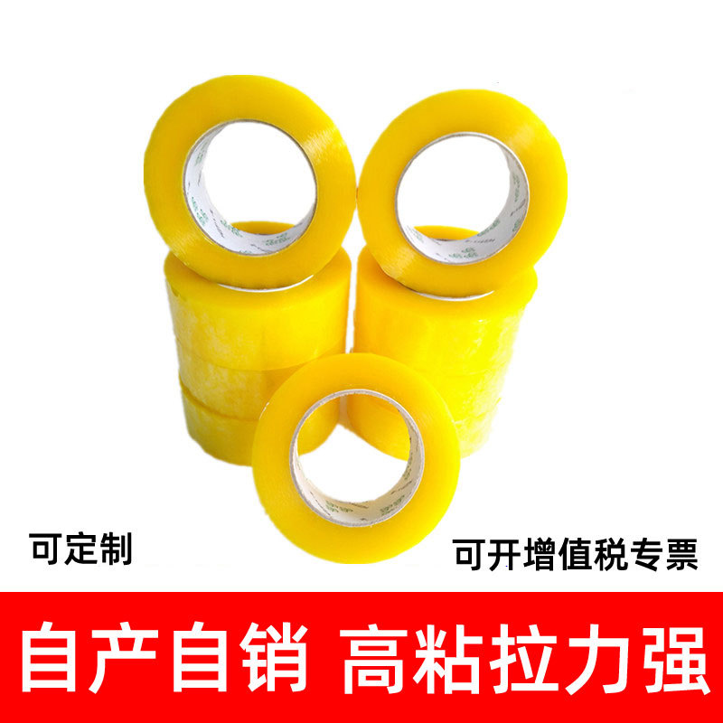 透明封箱胶纸宽2寸2.5寸加粘打包胶带胶布包装带快递物流封口胶