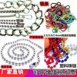 304不锈钢珠链金属挂镀铜铁波珠链塑胶吊链烤漆铝链子批发饰品