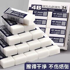 消しゴム清潔無痕2b作業専門小学生児童用美術残痕試験専用消しゴム