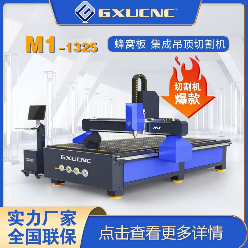cnc雕刻机集成吊顶切割机 蜂窝板切割机 隔断切割 抗陪特板切割机