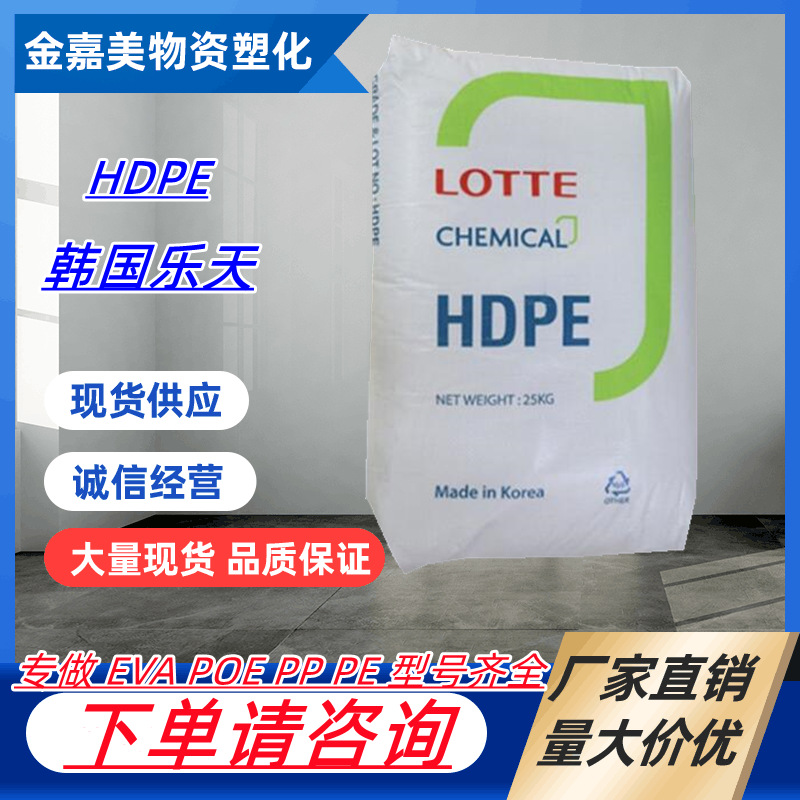 HDPE乐天2200J J2200 2210J MF6000 挤出热稳性 纺丝高强度PE原料
