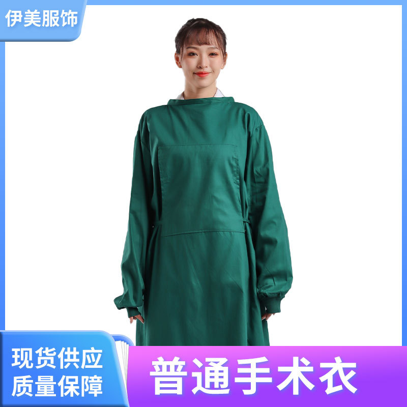 手术衣半包手术衣全包手术衣墨绿隔离衣洗手衣反穿式全包防水