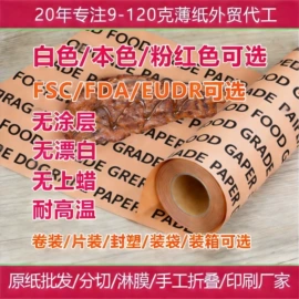 拷贝纸;牛皮纸;防油、防潮纸