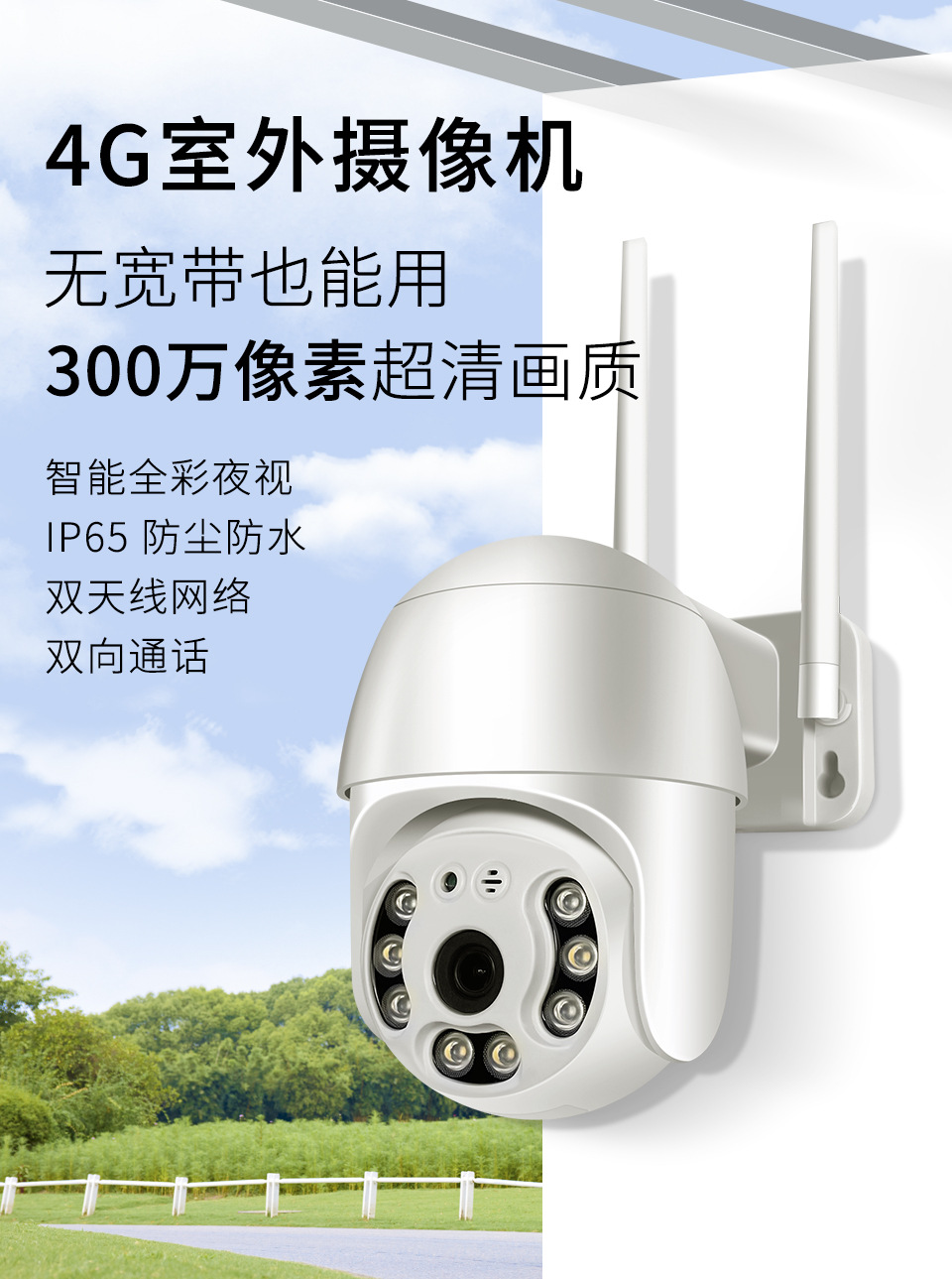 2023-常电球机-(4G)-_01