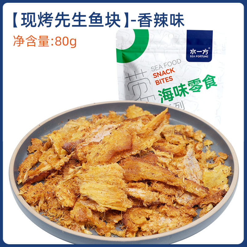 水一方焼きたてミスターフィッシュフィレ、大連産焼きフィッシュフィレ、すぐに食べられる干物フィレ、スパイシーフィッシュキューブ、シーフードスナック|undefined