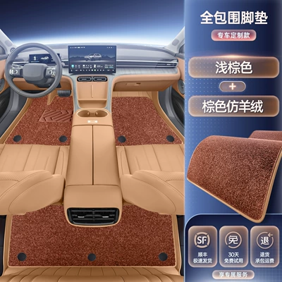Interior Decoration Modification Accessories, Trunk — Modelə uyğun ayaqaltı - premium-selection-light-brown-brown-faux-cashmere-soft-and-cozy
