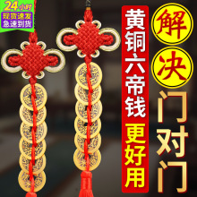 六帝钱中国结挂件门对门纯黄铜吉祥结五帝钱铜钱古币五吊铜钱大门