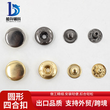 圆形四合扣下三件外套暗扣平面面板金属纽扣底子母扣批发钮扣按扣
