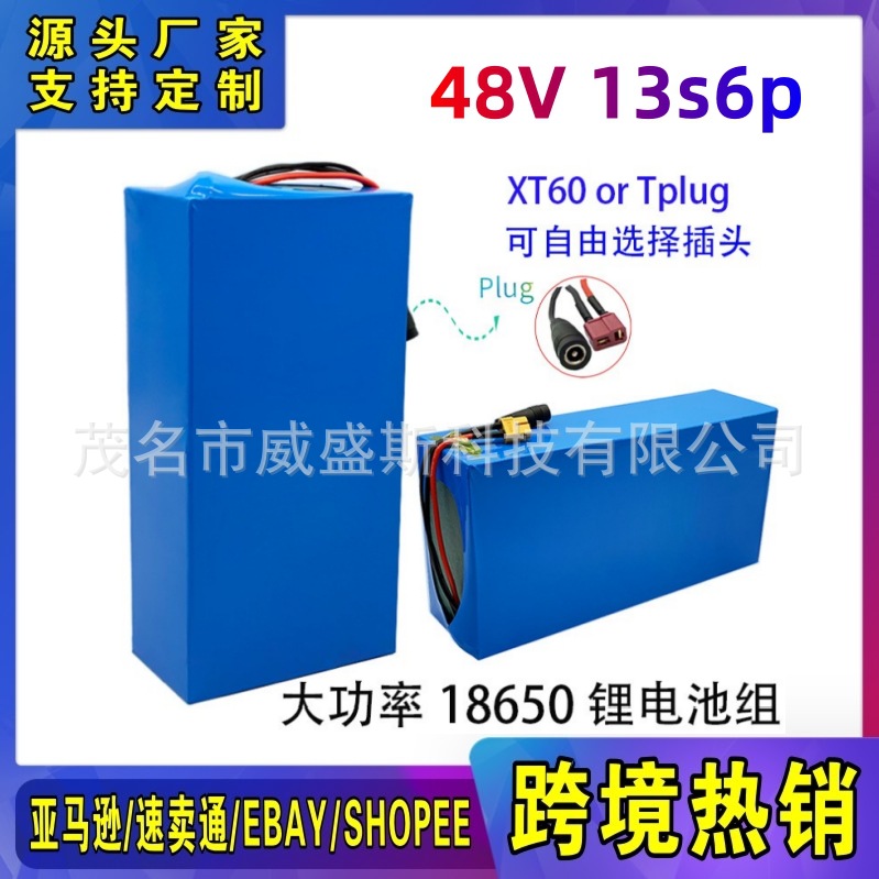 13S6P 48V 50Ah 18650锂电池组内置BMS 适用电动车踏板车电瓶